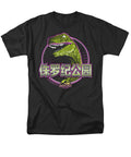 Jurassic Park Lying Smile Brand a T-Shirt